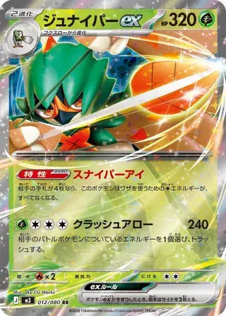 Decidueye ex 012/080 Nihil Zero