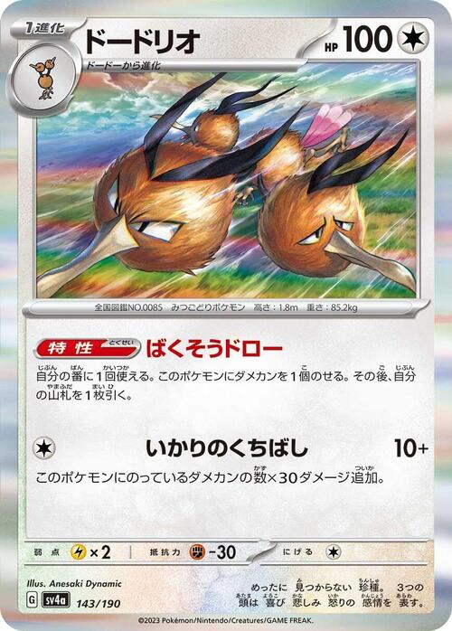 Dodrio 143/190 Shiny Treasure ex