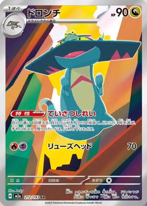 Drakloak 212/193 MEGA Dream ex
