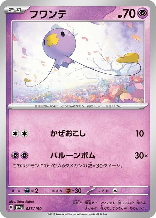 Drifloon 083/190 Shiny Treasure ex