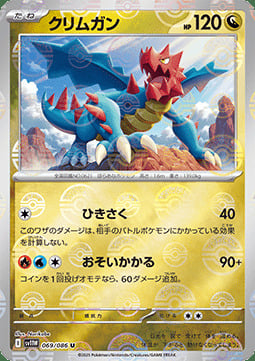 Druddigon 069/086 White Flare | sv11W - Poké Ball Reverse Holo