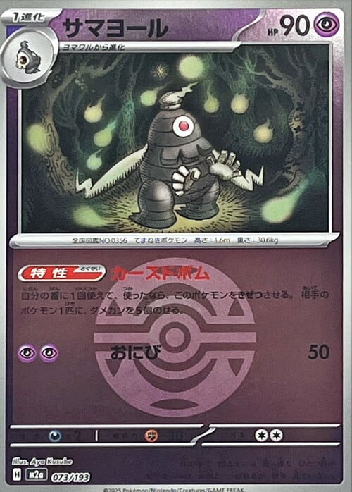Dusclops 073/193 MEGA Dream ex - Ball & Rocket Reverse Holo