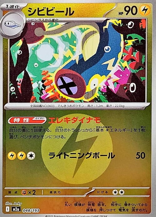 Eelektrik 048/193 MEGA Dream ex - Energy Reverse Holo