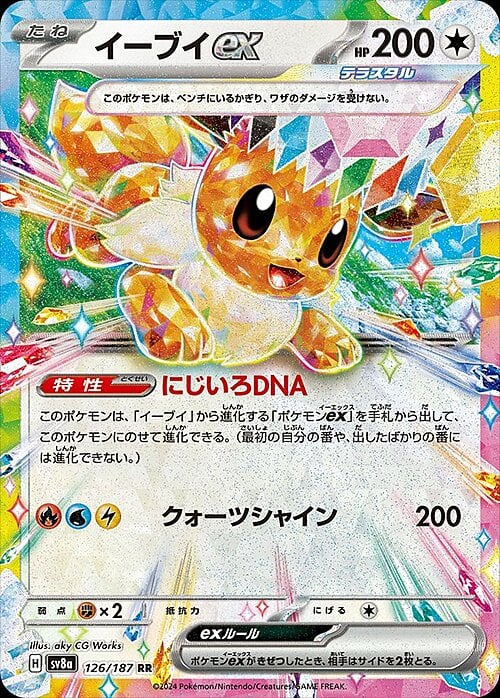 Eevee ex 126/187 Terastal Festival ex