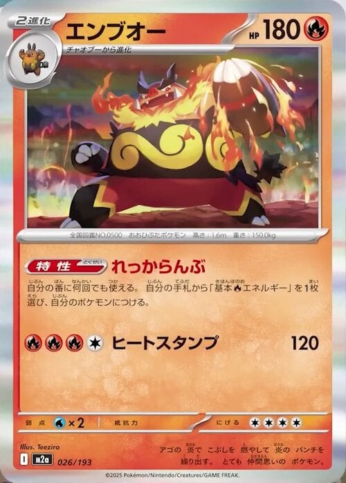 Emboar 026/193 MEGA Dream ex