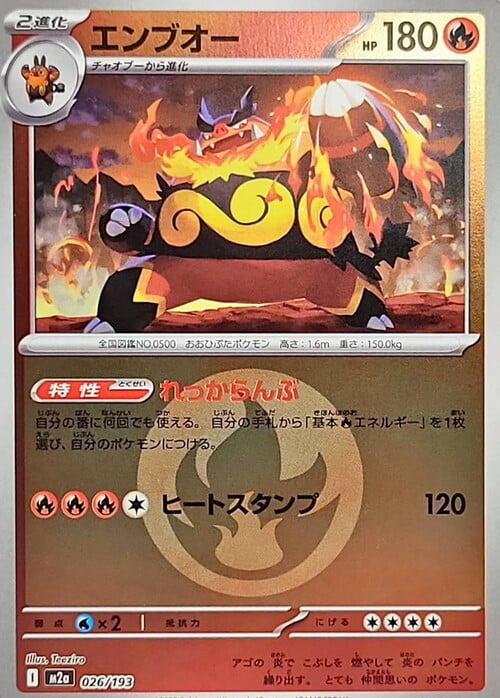 Emboar 026/193 MEGA Dream ex - Energy Reverse Holo
