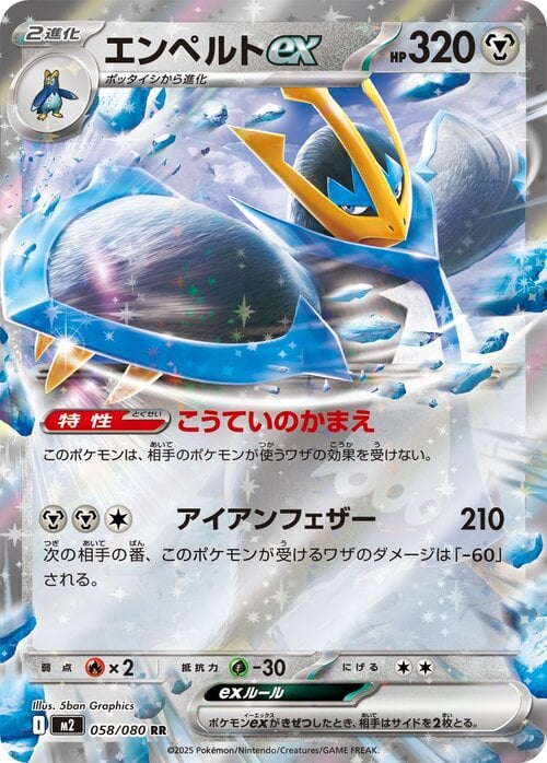 Empoleon ex 058/080 Inferno X