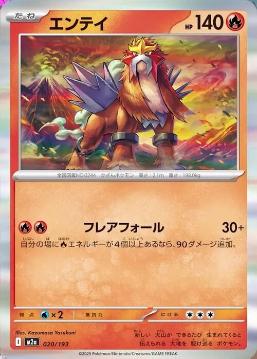 Entei 020/193 MEGA Dream ex