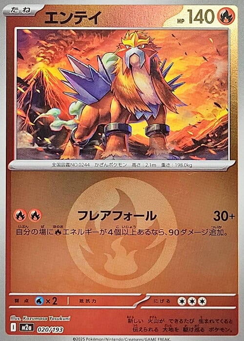 Entei 020/193 MEGA Dream ex - Energy Reverse Holo