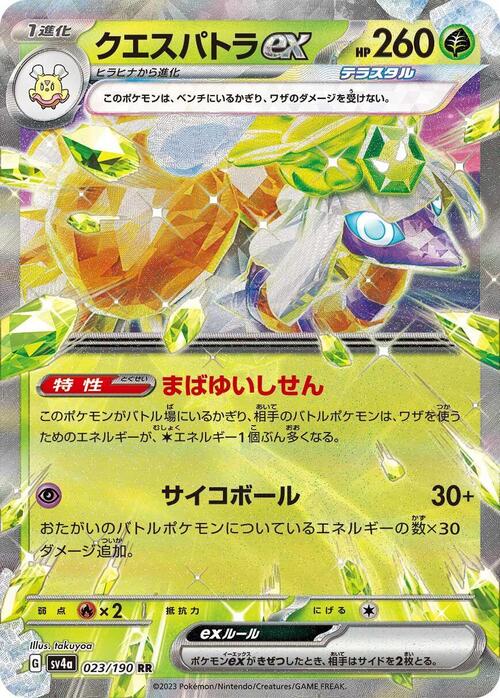 Espathra ex 023/190 Shiny Treasure ex