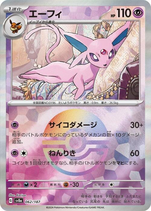 Espeon 062/187 Terastal Festival ex - Poké Ball Reverse Holo