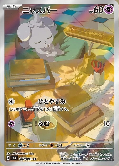 Espurr 087/080 Nihil Zero