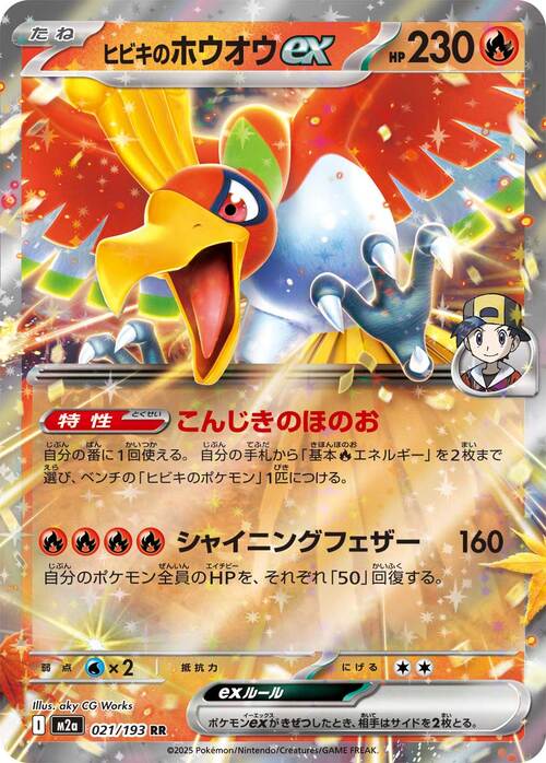 Ethan's Ho-Oh ex 021/193 MEGA Dream ex
