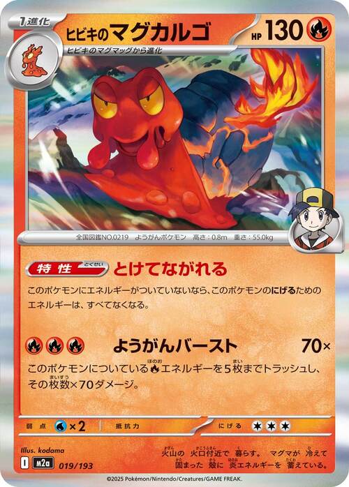 Ethan's Magcargo 019/193 MEGA Dream ex