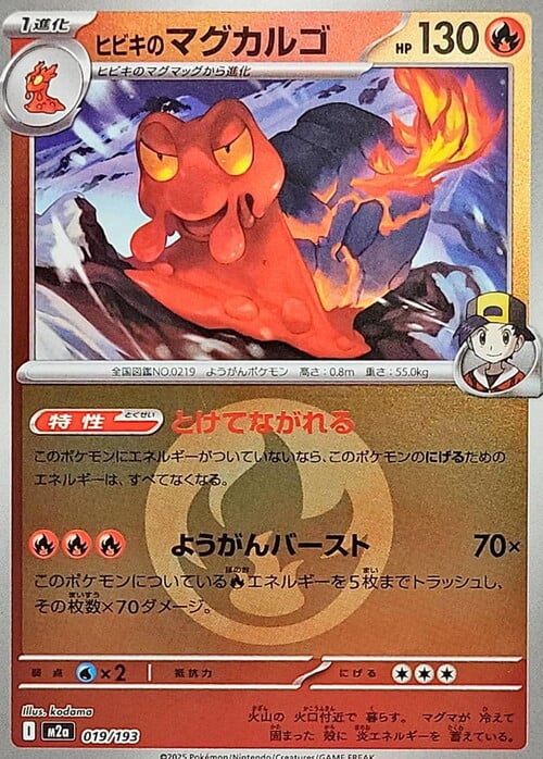 Ethan's Magcargo 019/193 MEGA Dream ex - Energy Reverse Holo
