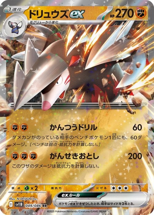 Excadrill ex 049/086 Black Bolt | sv11B