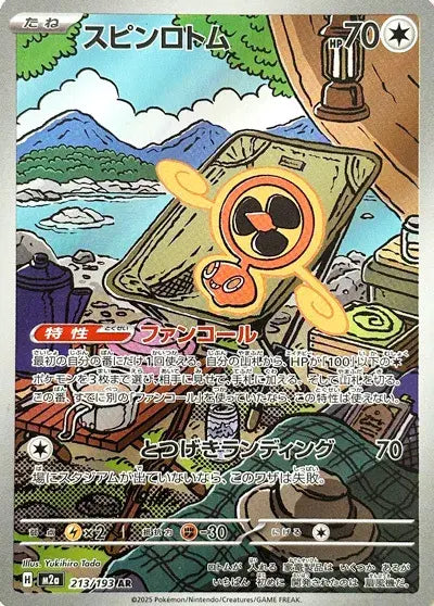 Fan Rotom 213/193 MEGA Dream ex