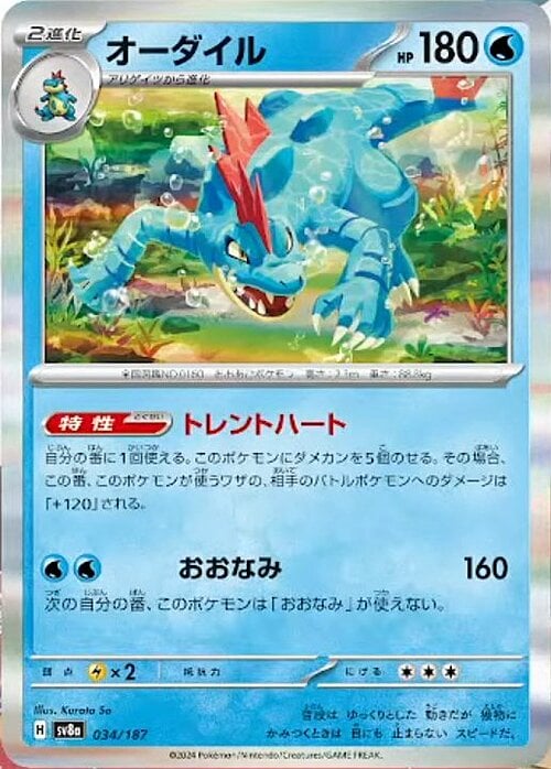 Feraligatr 034/187 Terastal Festival ex