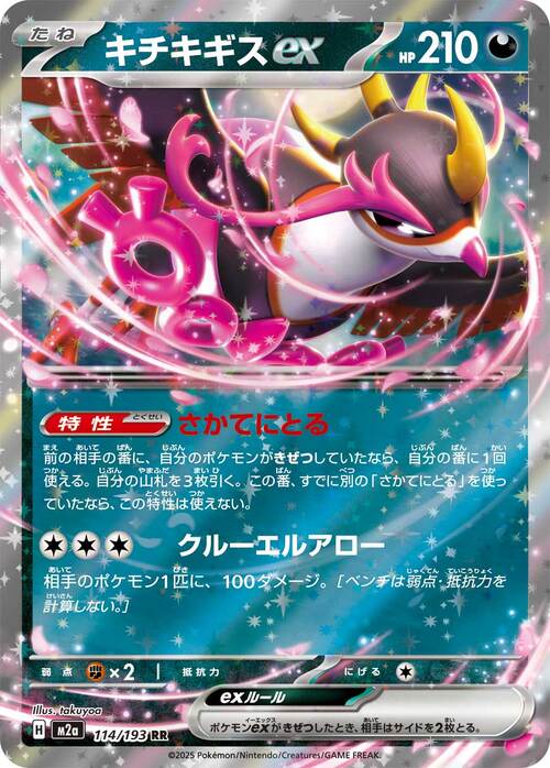 Fezandipiti ex 114/193 MEGA Dream ex