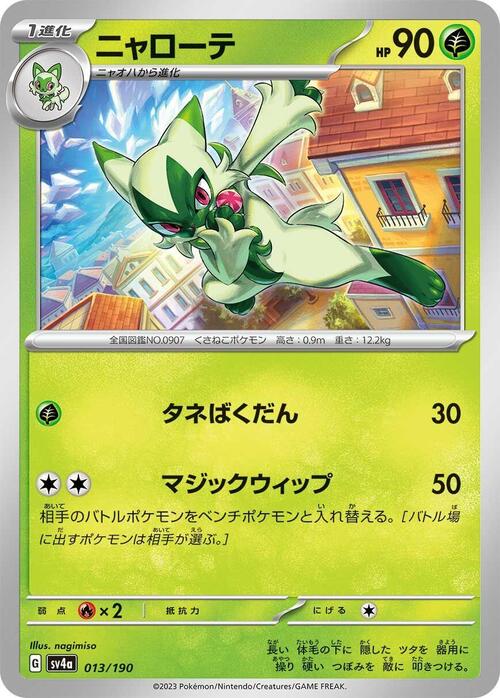 Floragato 013/190 Shiny Treasure ex