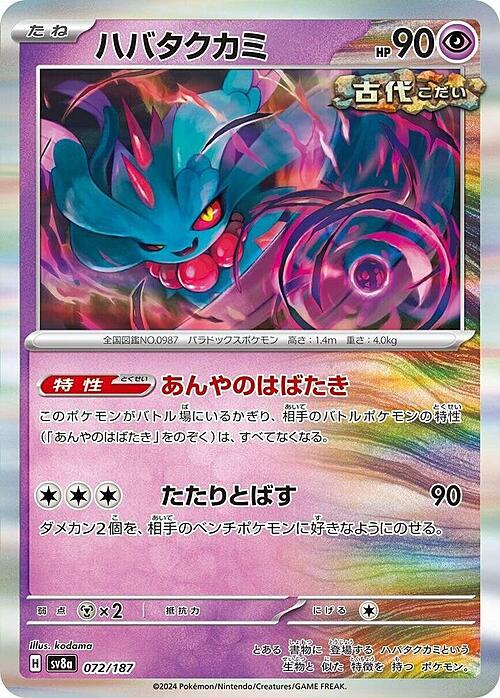 Flutter Mane 072/187 Terastal Festival ex