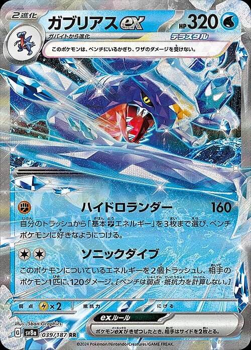 Garchomp ex 039/187 Terastal Festival ex