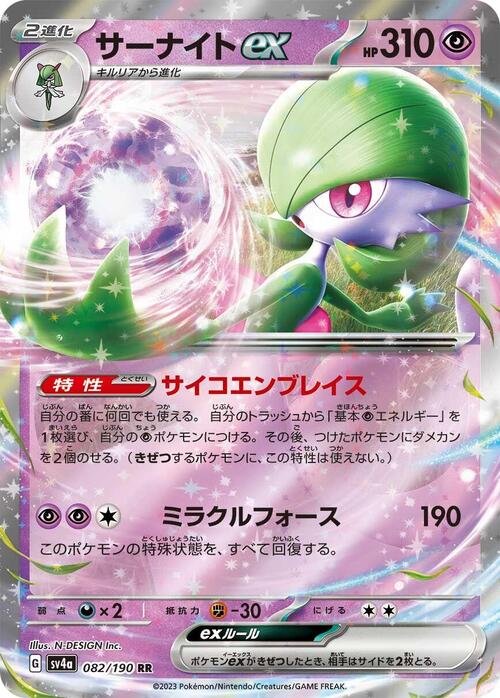 Gardevoir ex 082/190 Shiny Treasure ex