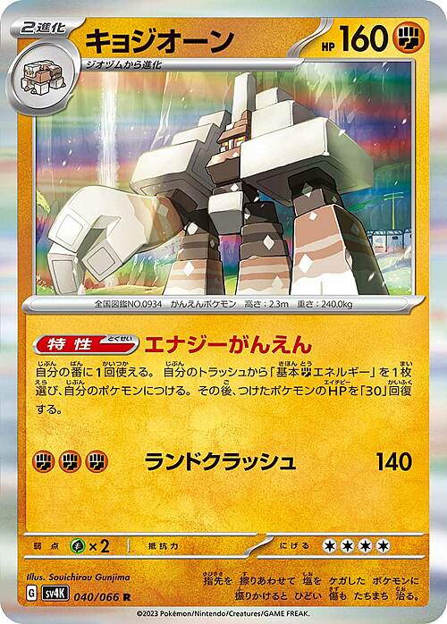 Garganacl 040/066 Ancient Roar