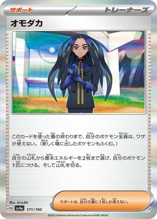 Geeta 171/190 Shiny Treasure ex