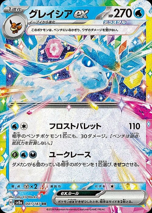 Glaceon ex 041/187 Terastal Festival ex