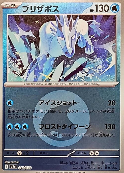 Glastrier 042/193 MEGA Dream ex - Energy Reverse Holo