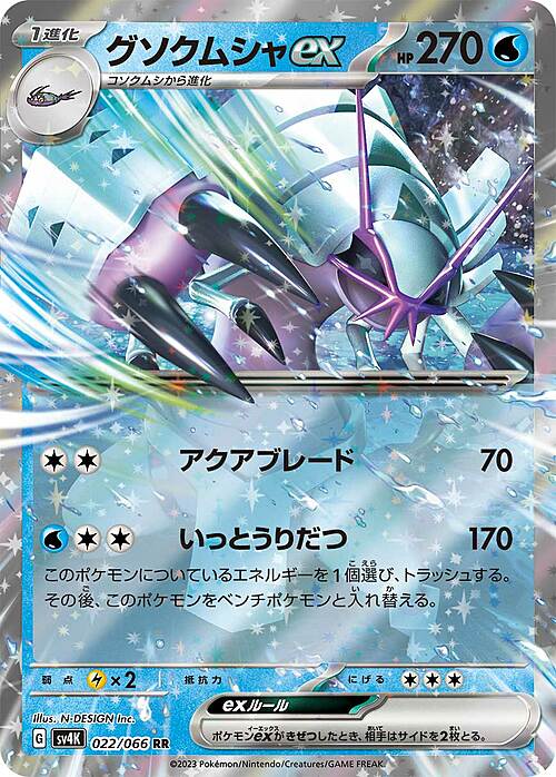 Golisopod ex 022/066 Ancient Roar