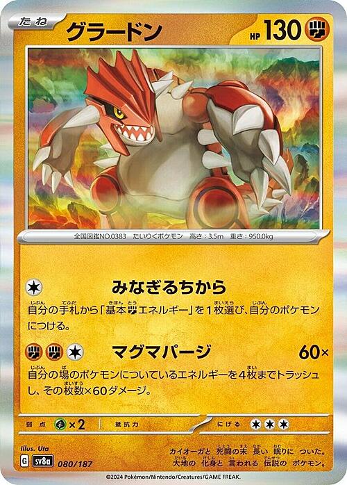 Groudon 080/187 Terastal Festival ex