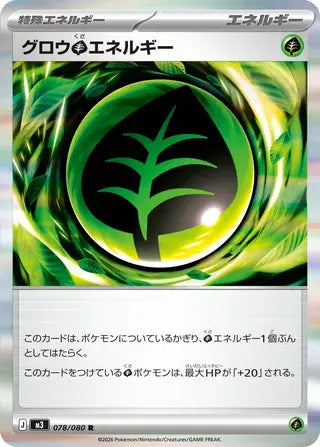 Growing Grass Energy 078/080 Nihil Zero
