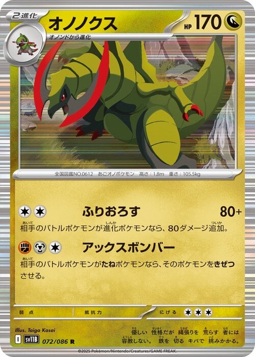 Haxorus 072/086 Black Bolt | sv11B