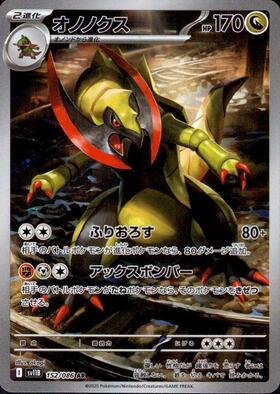 Haxorus 152/086 Black Bolt | sv11B