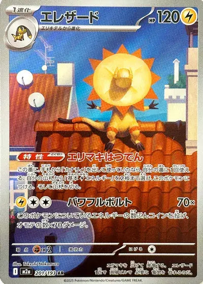 Heliolisk 201/193 MEGA Dream ex