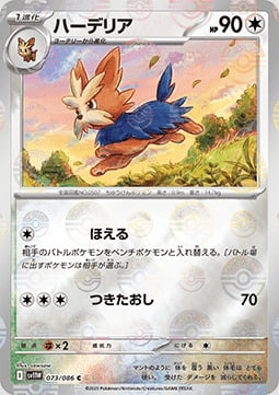Herdier 073/086 White Flare | sv11W - Poké Ball Reverse Holo