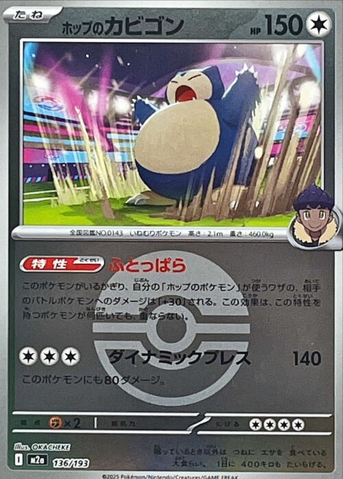 Hop's Snorlax 136/193 MEGA Dream ex - Ball & Rocket Reverse Holo