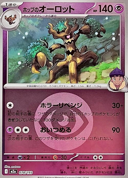 Hop's Trevenant 078/193 MEGA Dream ex - Energy Reverse Holo