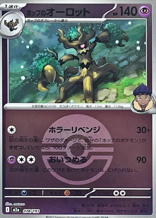 Hop's Trevenant 078/193 MEGA Dream ex - Ball & Rocket Reverse Holo