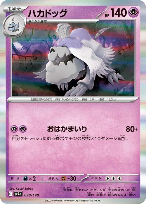 Houndstone 098/190 Shiny Treasure ex