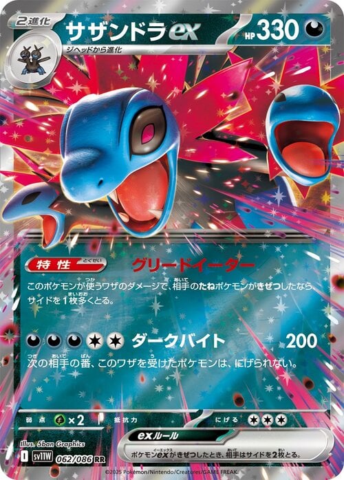 Hydreigon ex 062/086 White Flare | sv11W