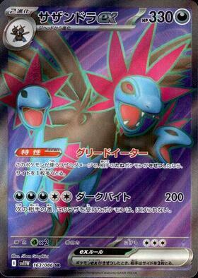 Hydreigon ex 163/086 White Flare | sv11W