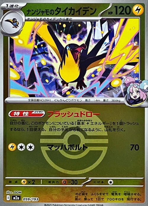 Iono's Kilowattrel 059/193 MEGA Dream ex - Ball & Rocket Reverse Holo