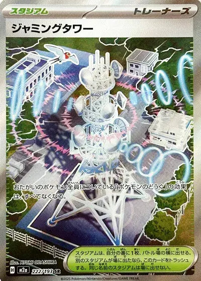 Jamming Tower 222/193 MEGA Dream ex