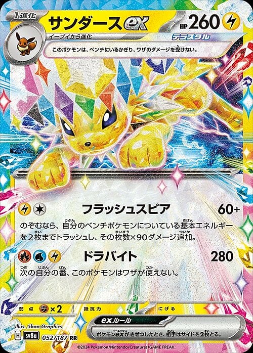 Jolteon ex 052/187 Terastal Festival ex