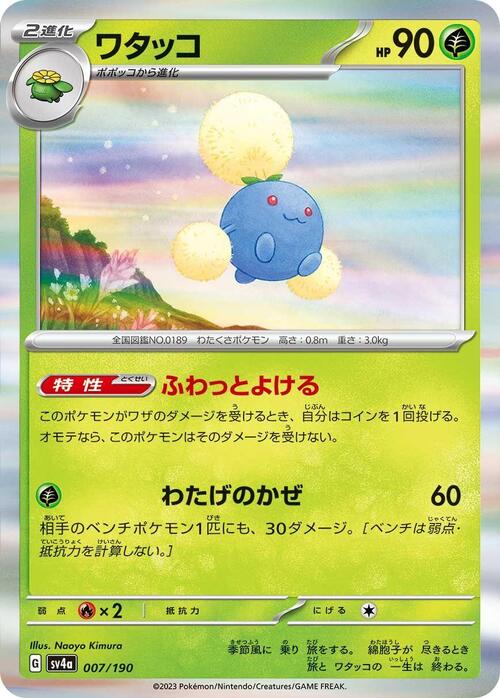 Jumpluff 007/190 Shiny Treasure ex