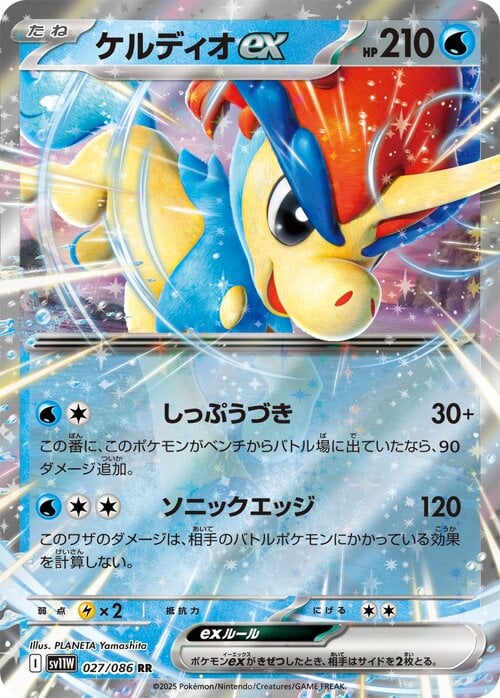 Keldeo ex 027/086 White Flare | sv11W