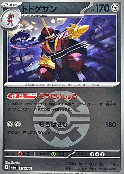 Kingambit 118/193 MEGA Dream ex - Ball & Rocket Reverse Holo